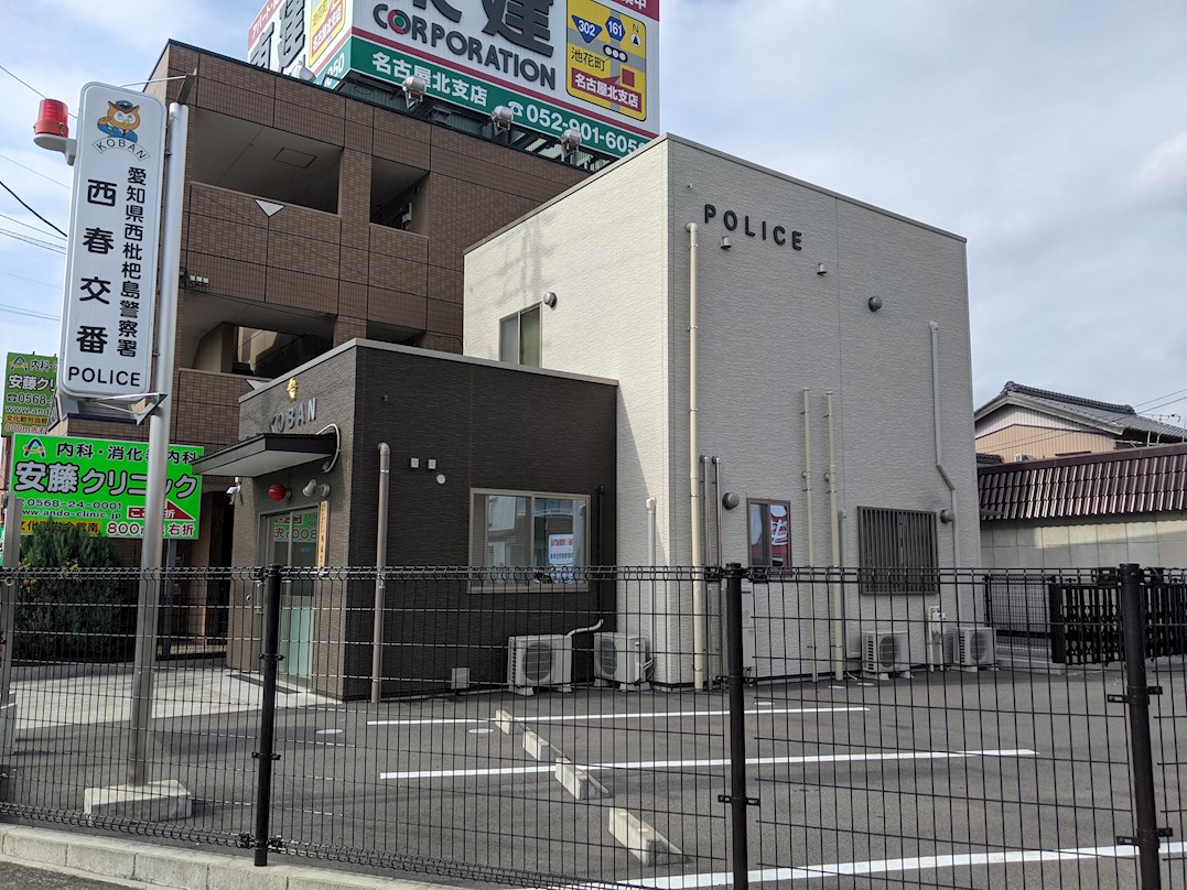 エスペランサ 西枇杷島警察署 西春交番