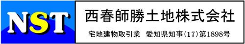 【西春師勝土地】賃貸物件情報サイト